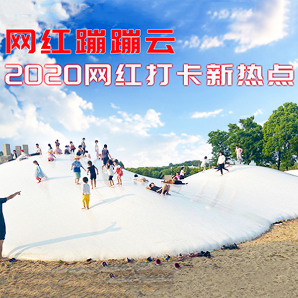 充氣蹦蹦云